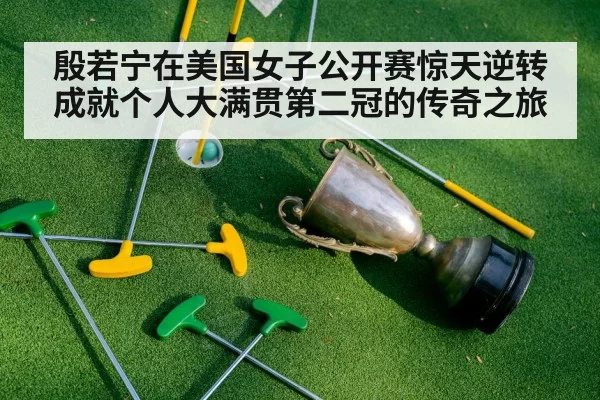 golf trophy celebration