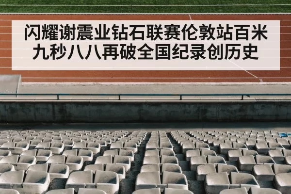 track and field stadium