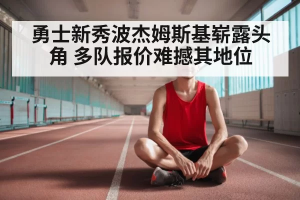 young athlete